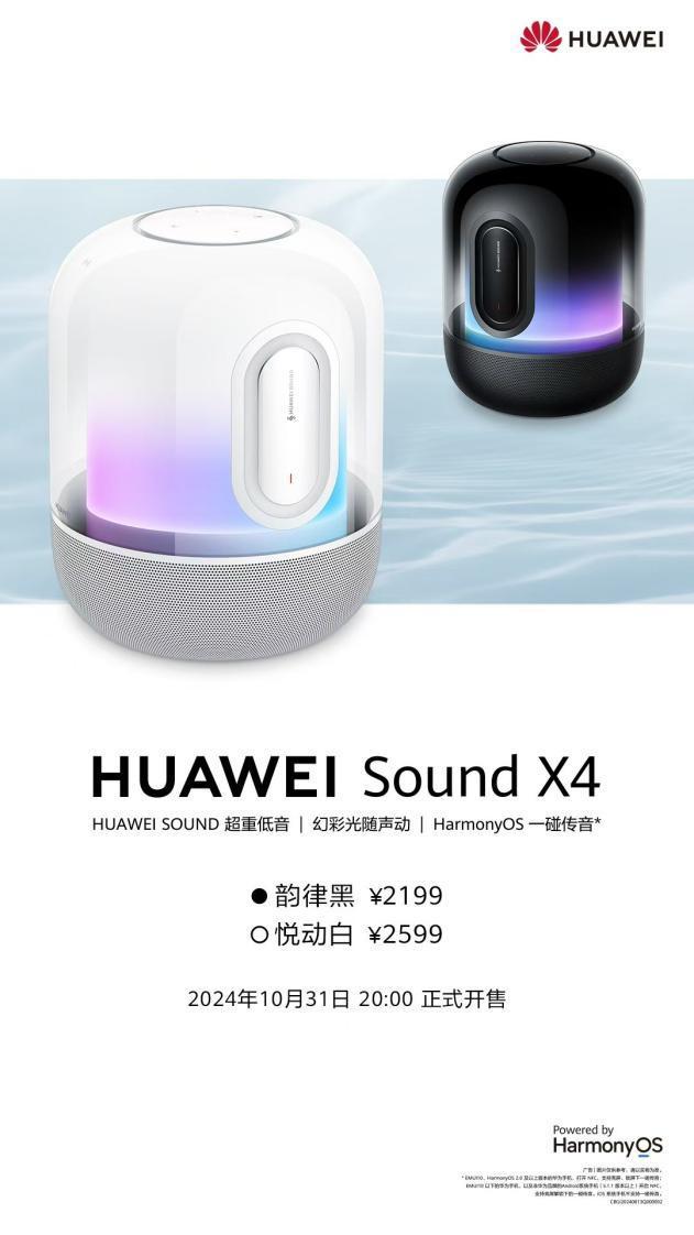 今日开售自研声音算法重新定义高端桌面音箱龙8国际唯一网站华为音箱Sound X4