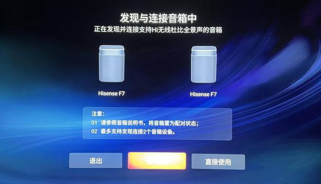音响体验：新物种新时代海信电视之绝配long8唯一登录海信F7无线全景声(图2)