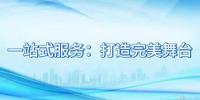 响 LED 屏：点亮舞台精彩long8登录专业舞台灯光音(图2)