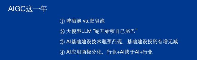 起点 AI是啤酒泡而不是肥皂泡嘉御资本卫哲：出海是抗周期的(图5)